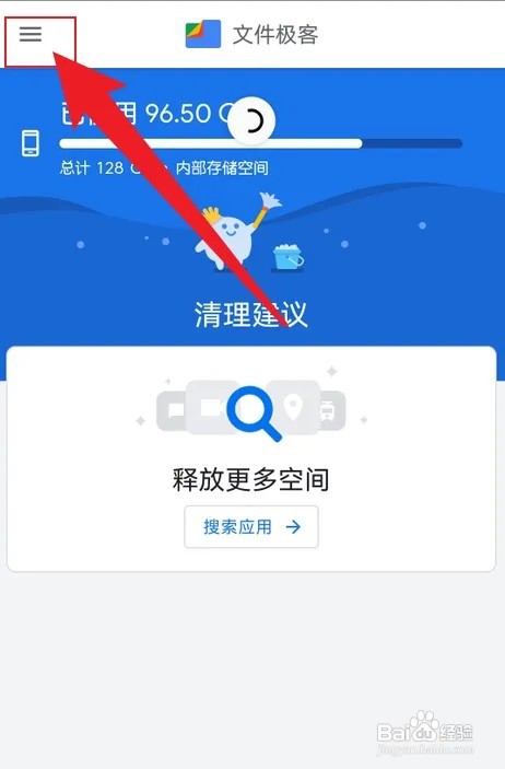 文件极客如何停用搜索记录功能