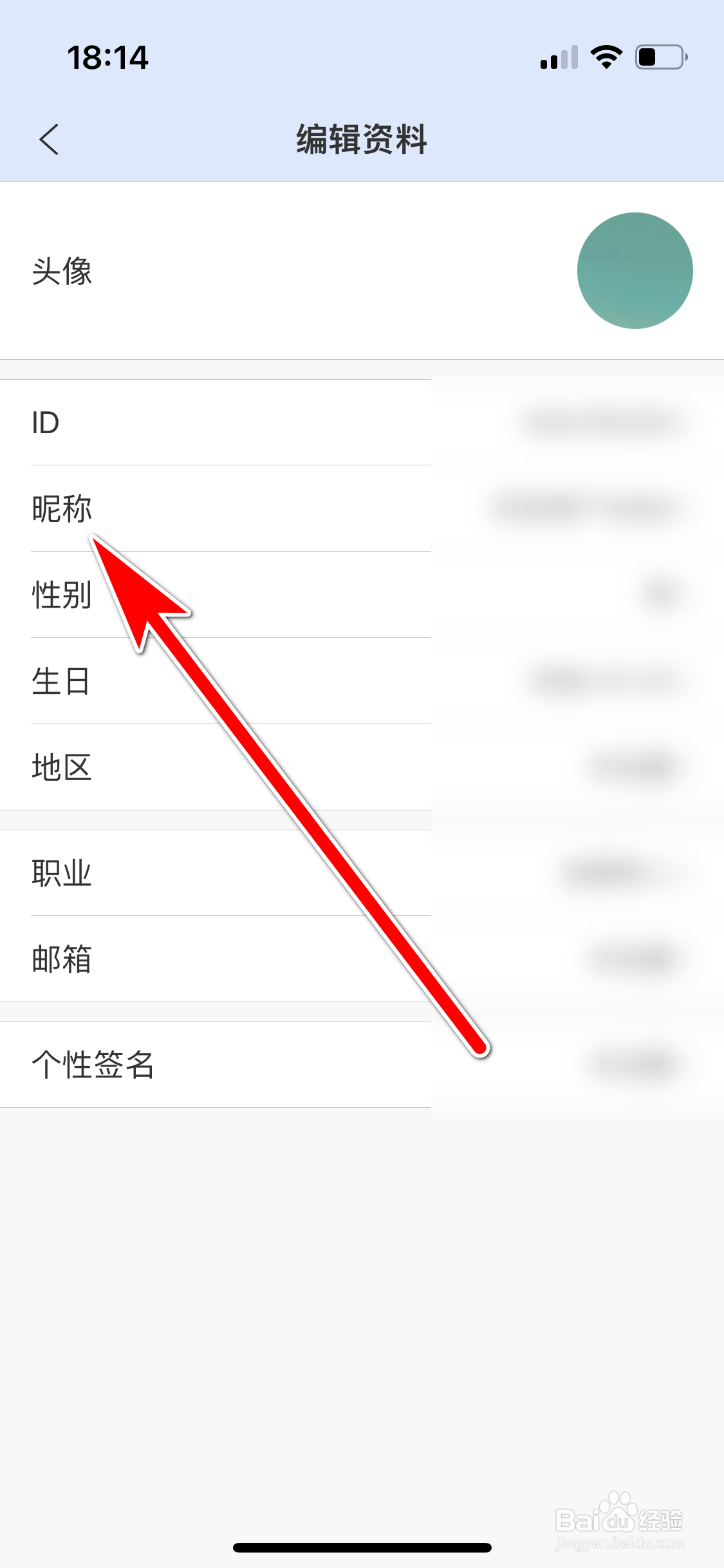 句子控如何修改昵称