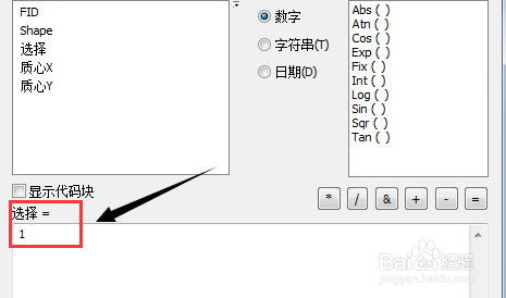 ArcGIS怎么填充字段