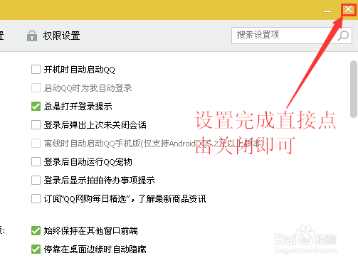 QQ宠物怎么设置不自动登录QQ宠物自动登录