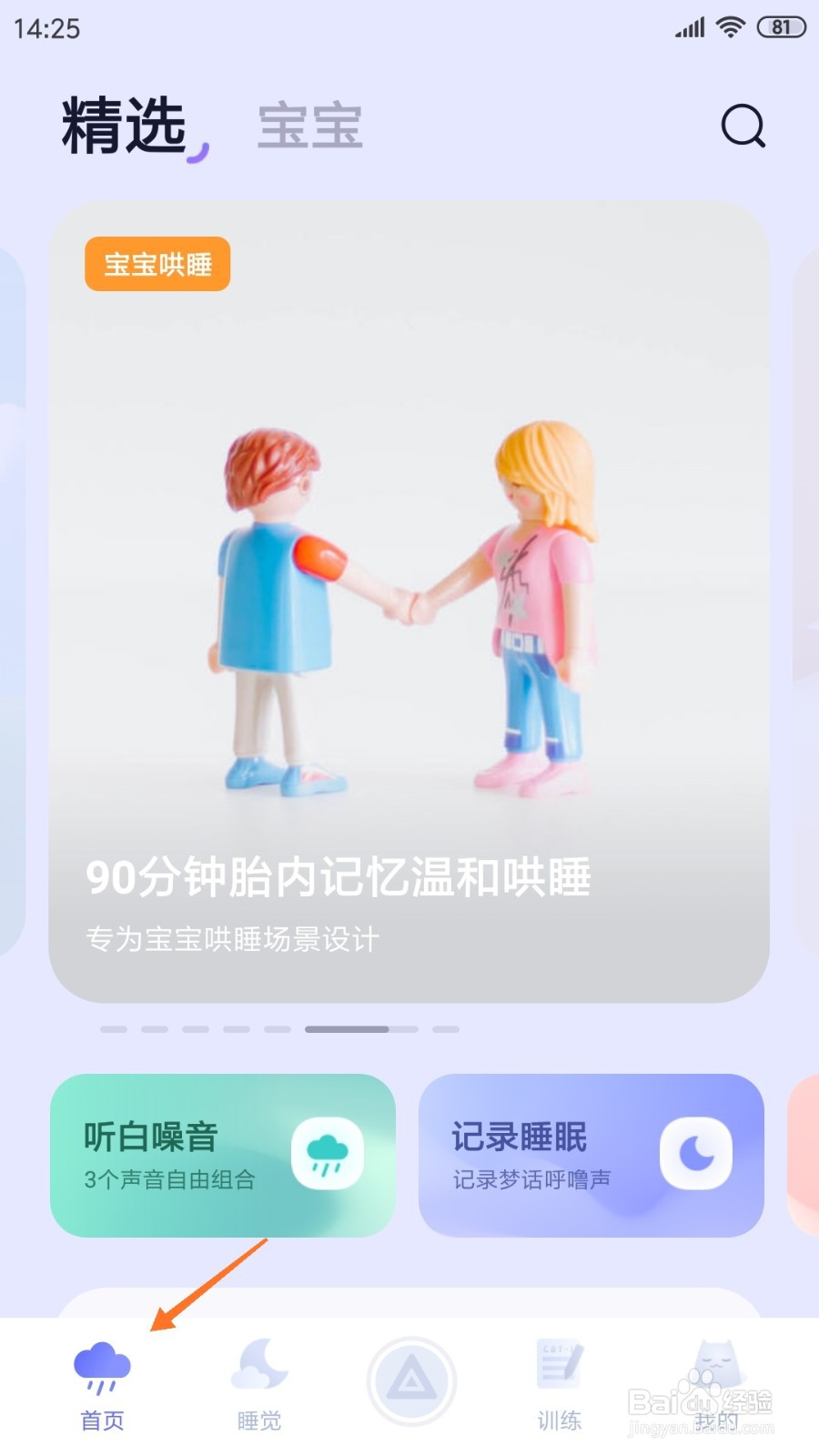 小睡眠中如何查看秋之萧瑟