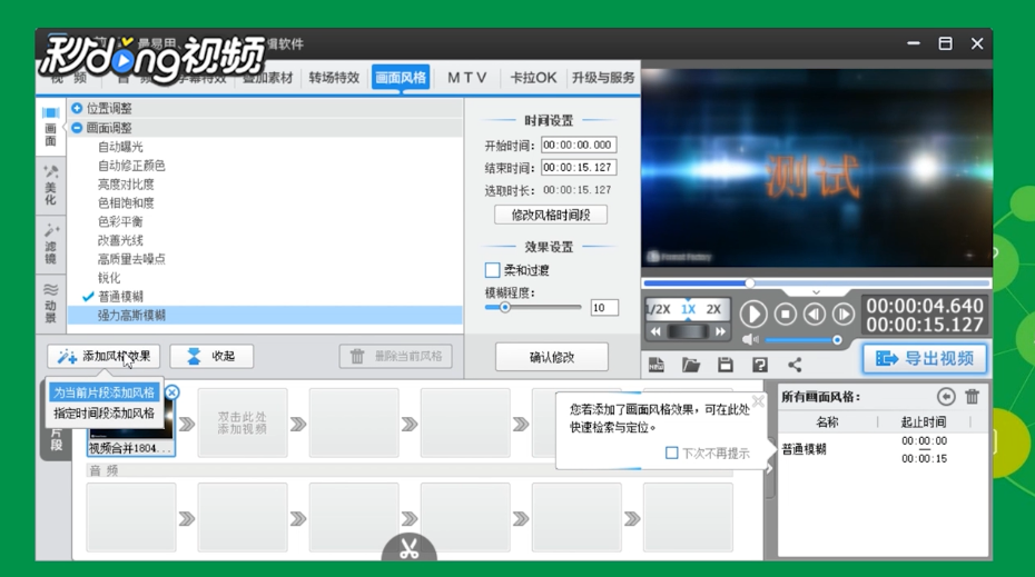爱剪辑如何给视频添加普通模糊和强力高斯模糊