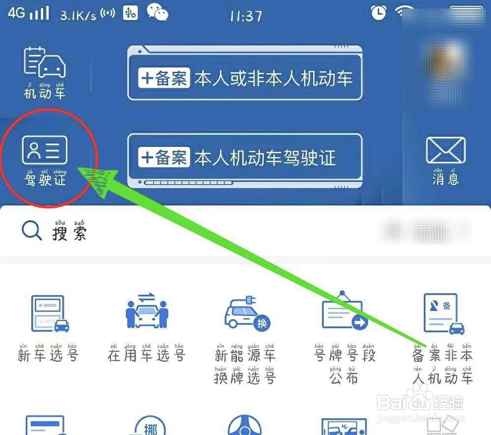 12123怎样添加别人驾驶证