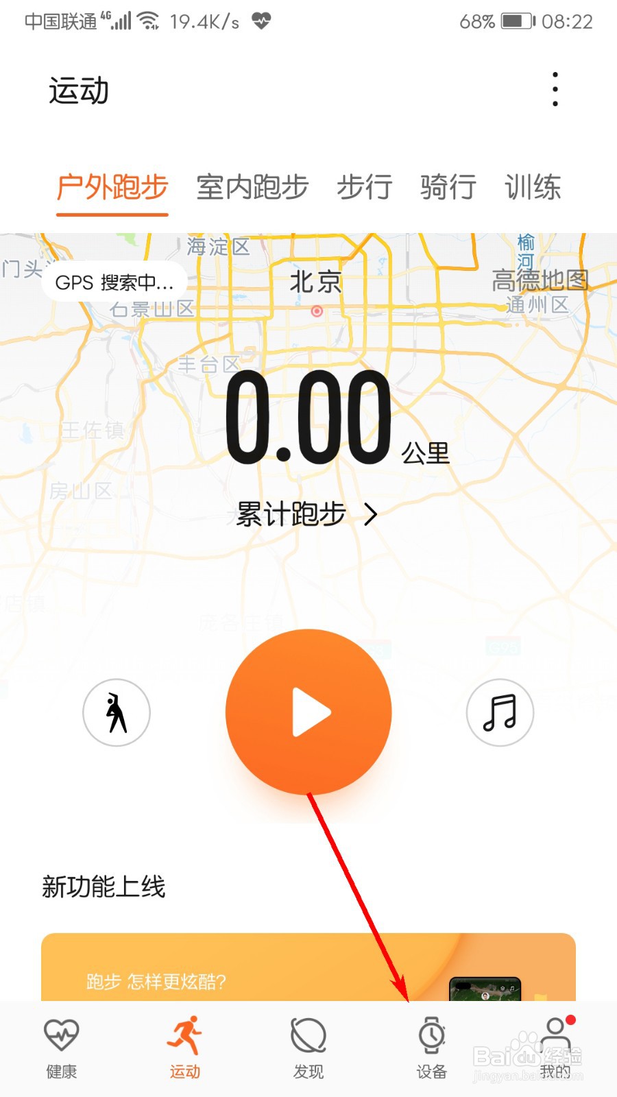 华为运动健康如何添加手表？