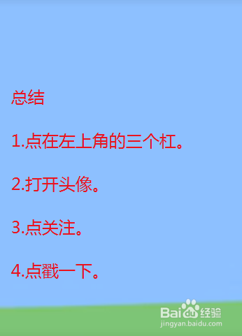 快手怎么戳一下自己关注的人?