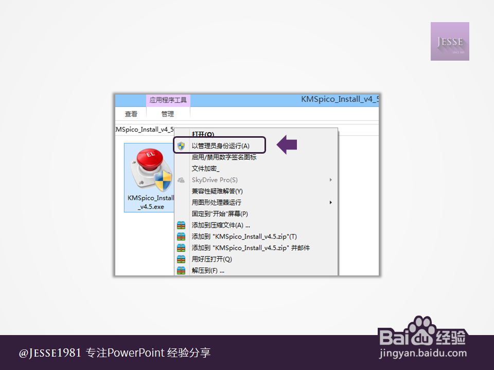 Office2013安装超详细攻略：[2]激活篇