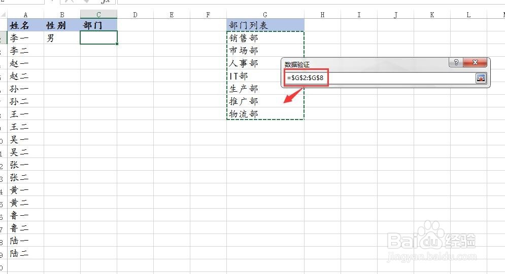 如何制作EXCEL下拉菜单进行数据录入
