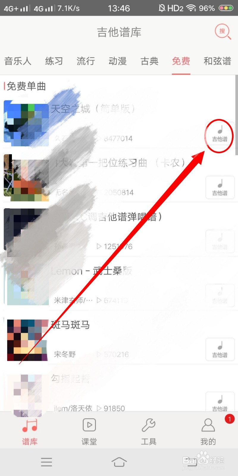 如何免费学习吉他谱
