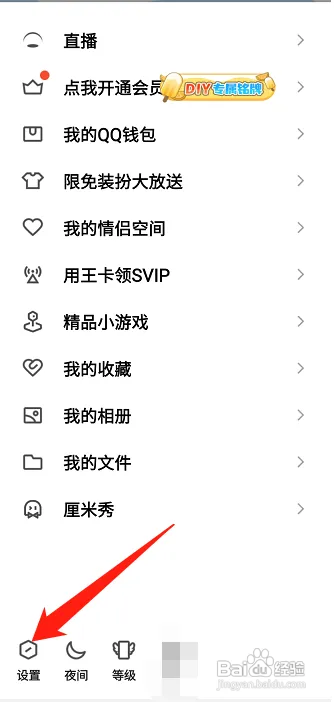 QQ账号怎么样禁止其他设备登录