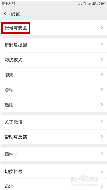 怎么更换微信绑定的手机号