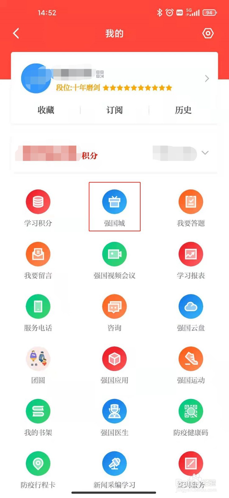 学习强国如何兑换流量