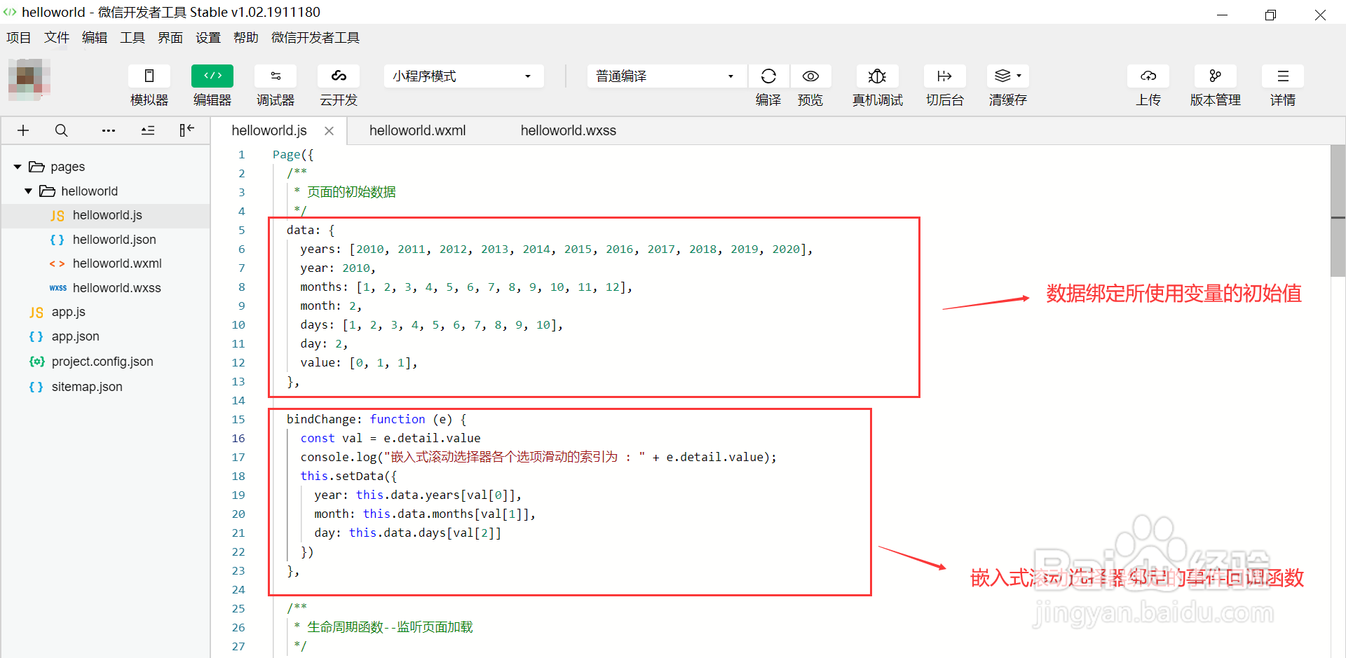 微信小程序表单组件picker-view选择器使用详解