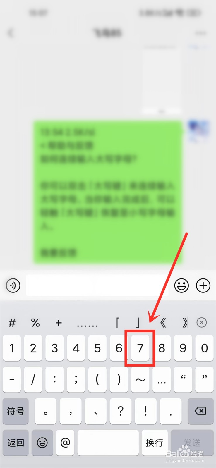 微信键盘app怎么输入大写数字
