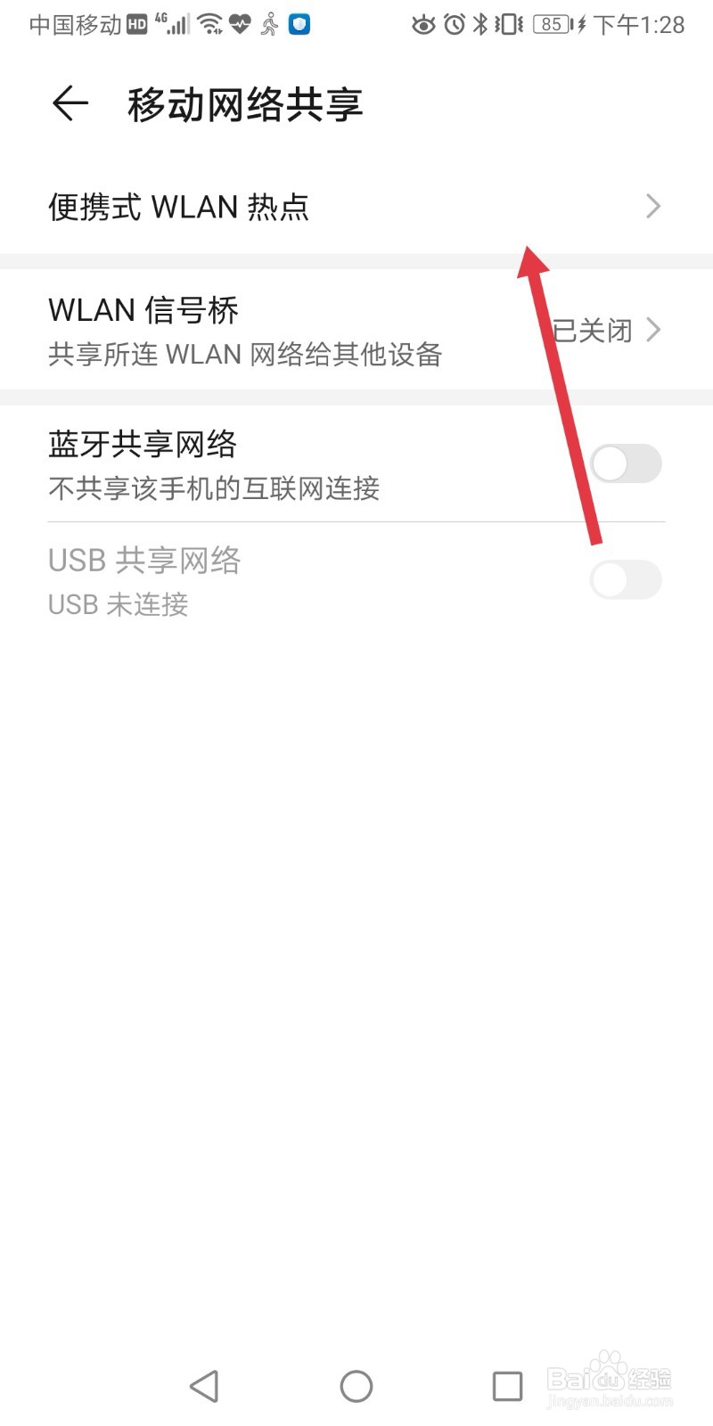 华为手机如何设置热点？