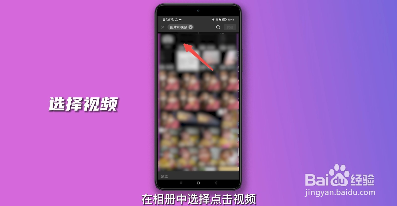 微信背景视频怎么设置