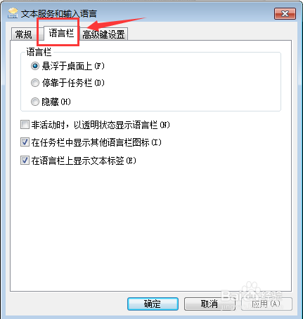 电脑的输入语言窗口，怎么设置悬浮于桌面上