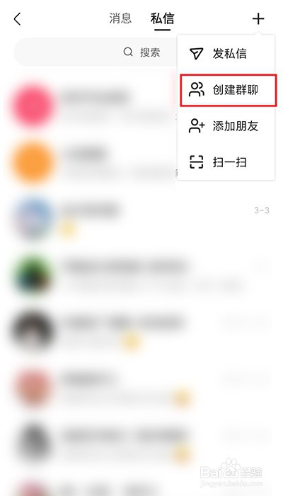 快手极速版中如何创建群聊