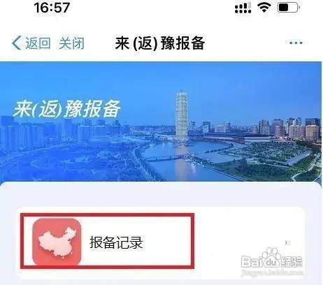 豫事办报备信息怎么撤销