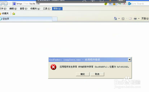 IE浏览器出现应用程序错误-oxc06d007e