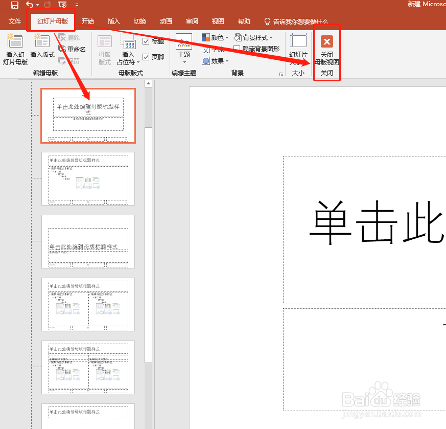 如何设置PPT母版