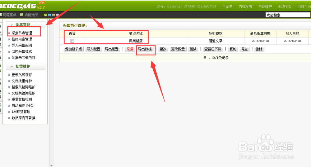 网站数据采集 文章采集,织梦网站采集功能教程