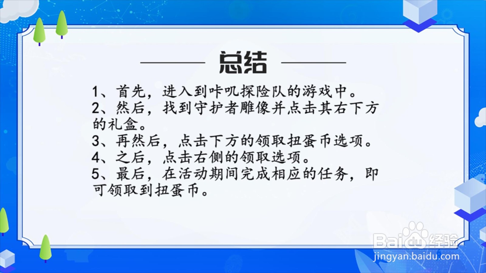 咔叽探险队扭蛋币怎么获得?