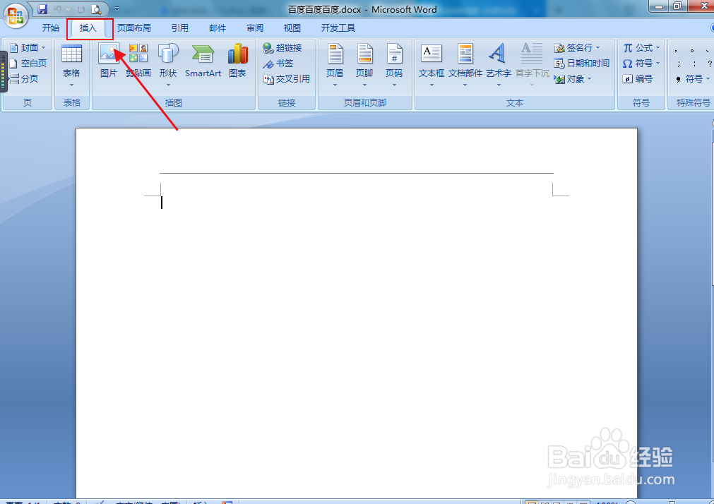 word文档如何插入气泡图