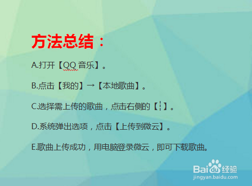 QQ音乐下载的本地歌曲怎么上传至微云