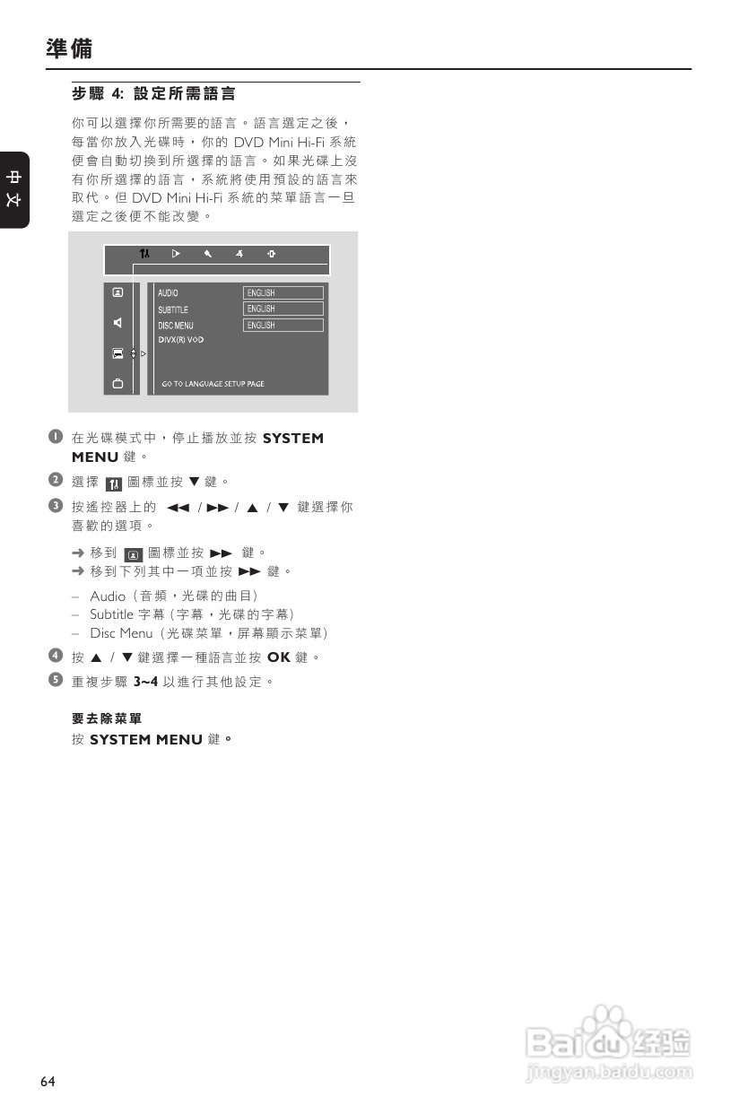 飞利浦 FWD573音响使用说明:[2]
