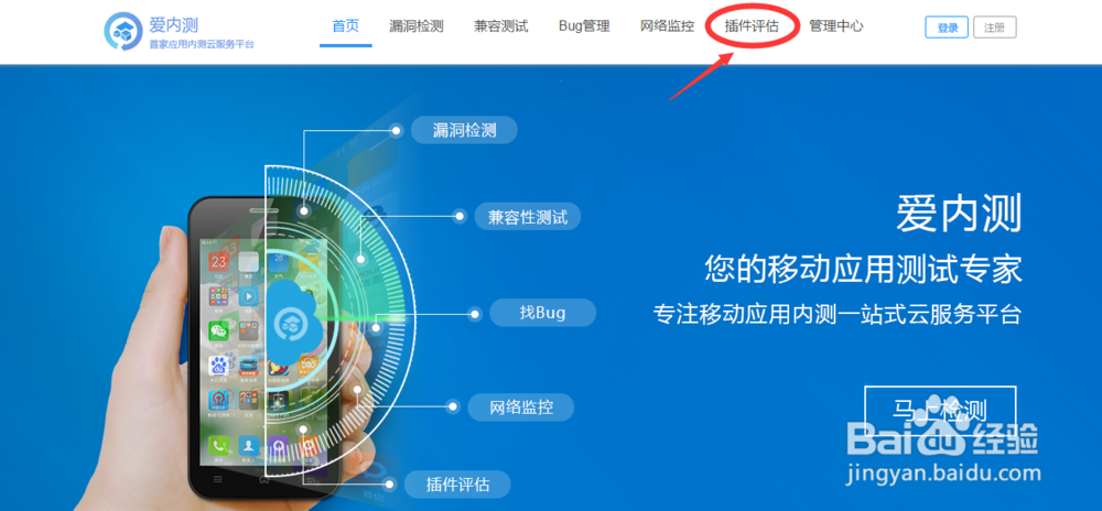 移动应用SDK插件评估工具介绍及使用方法