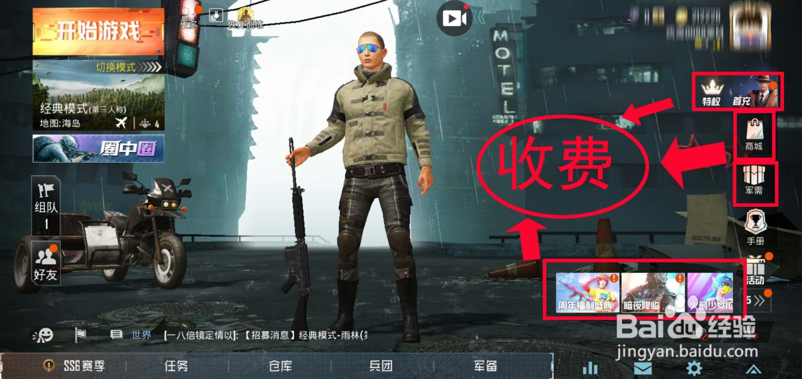 刺激战场怎么变成了和平精英