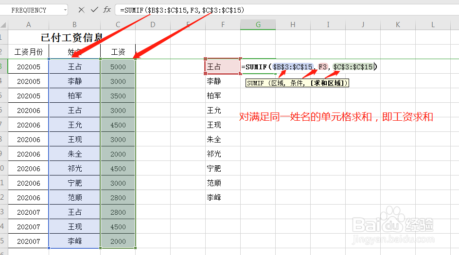 如何快速统计每个员工多月的工资合计