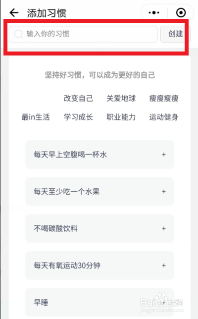 有爱清单怎么创建目标和添加习惯