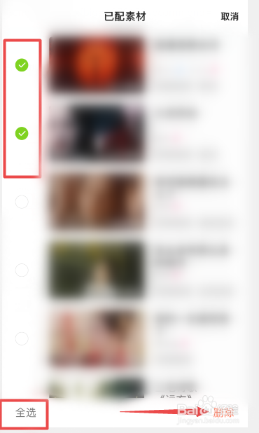 配音秀怎么删除已配素材