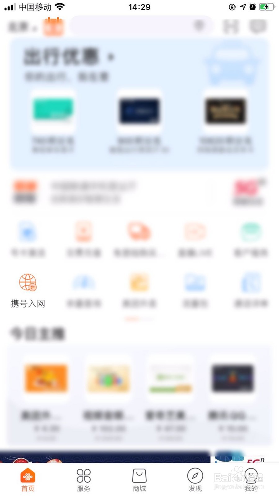 移动号转联通怎么转