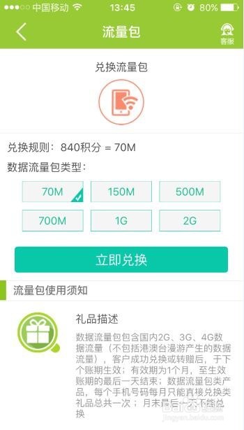 移动积分怎么兑换话费流量 怎么查询手机积分