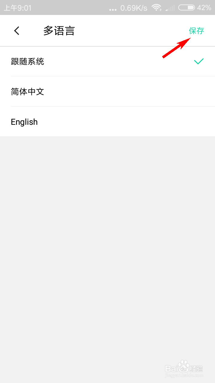 易信怎么设置语言