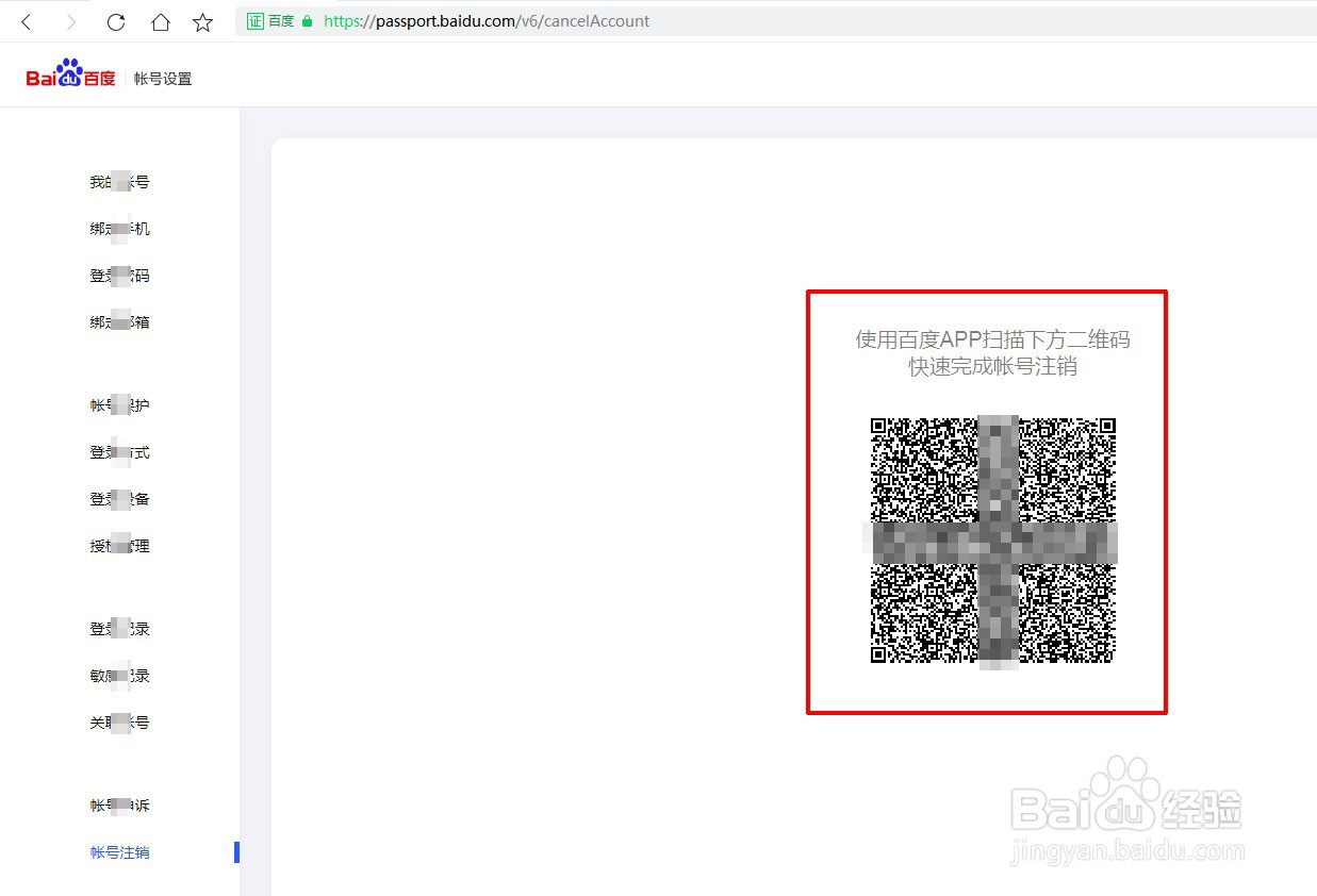 提示: 使用百度app扫描下方二维码快速完成账号注销【下方如图所示】