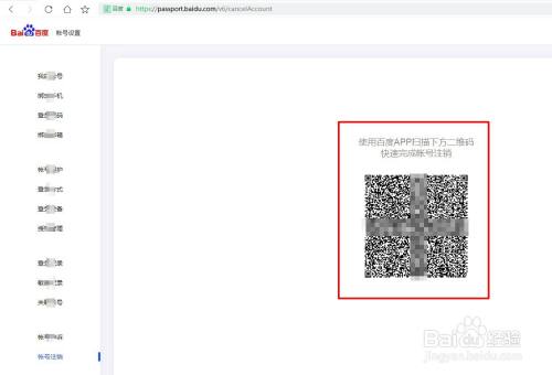 提示 使用百度app扫描下方二维码快速完成账号注销【下方如图所示】