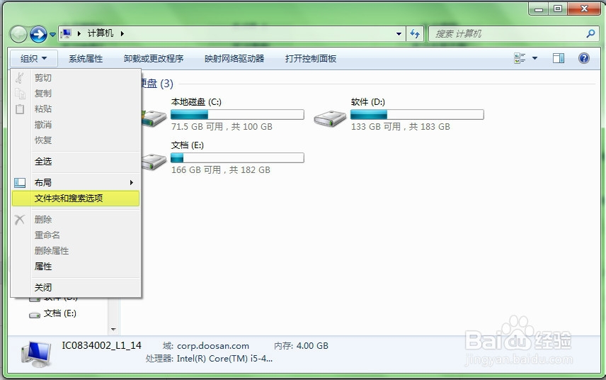如何显示电脑文件扩展名(Win7)