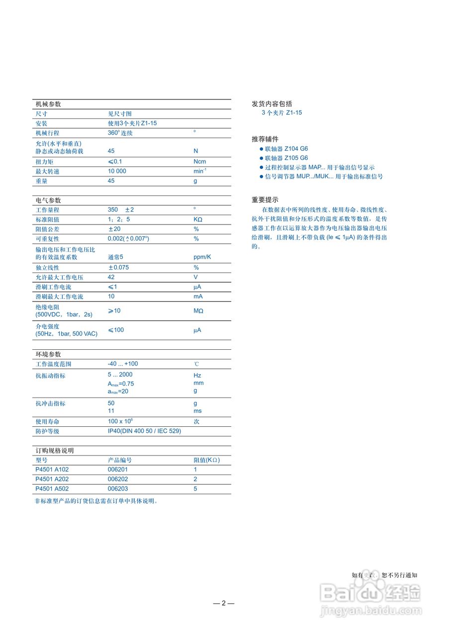 novotechnik P4501 A502型角度传感器说明书