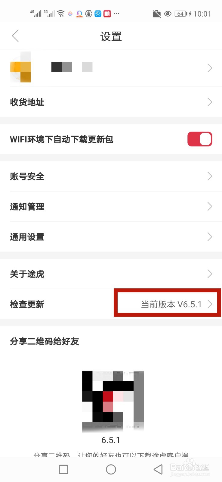 怎么查看途虎养车当前软件版本
