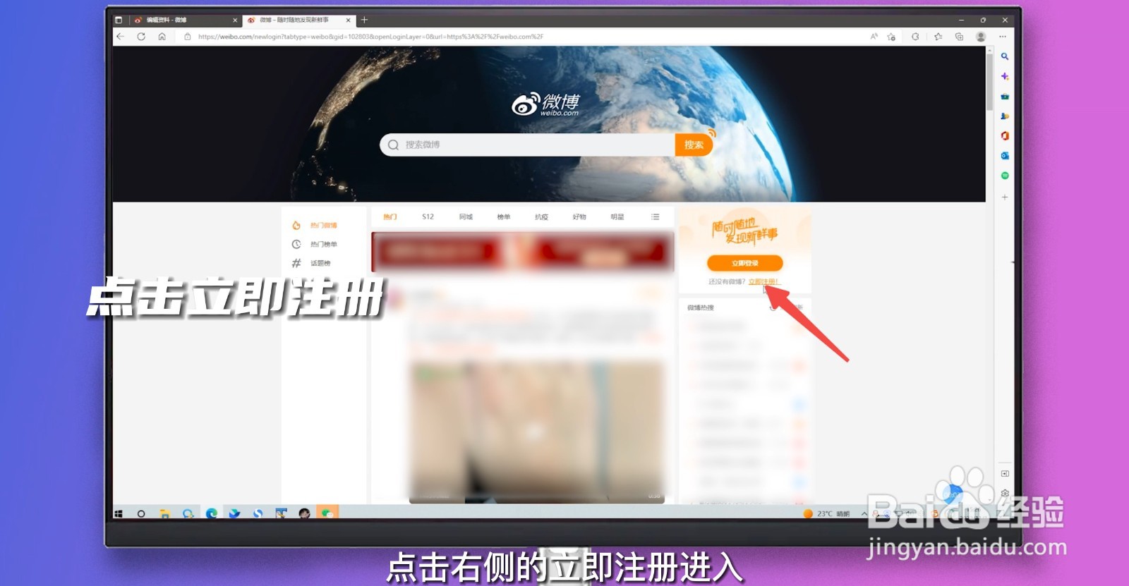 微博小号怎么注册