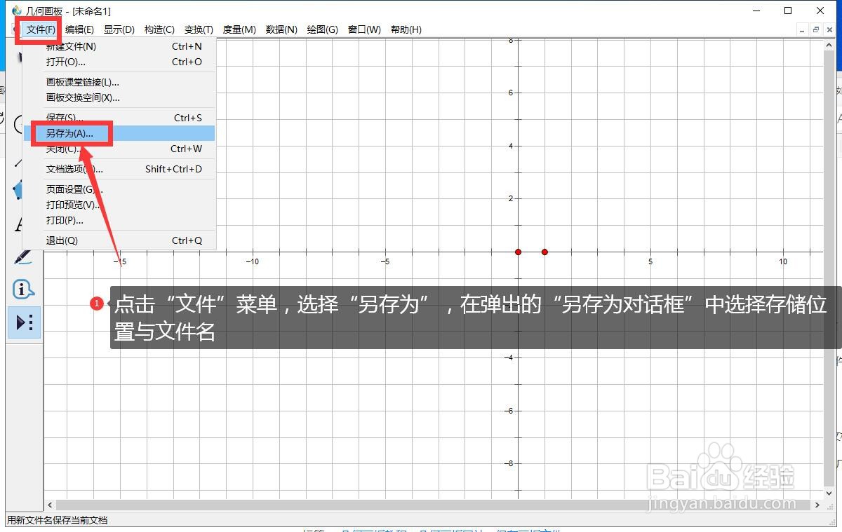 几何画板画的文件能保存为哪些文件格式呢？