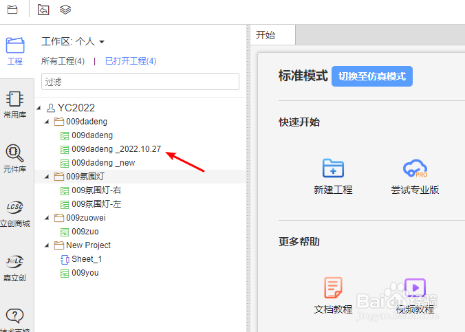 嘉立创EDA怎么生成加工文件