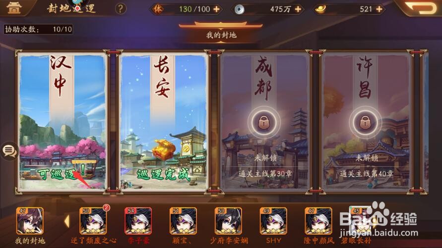 少年三国志2怎么巡逻