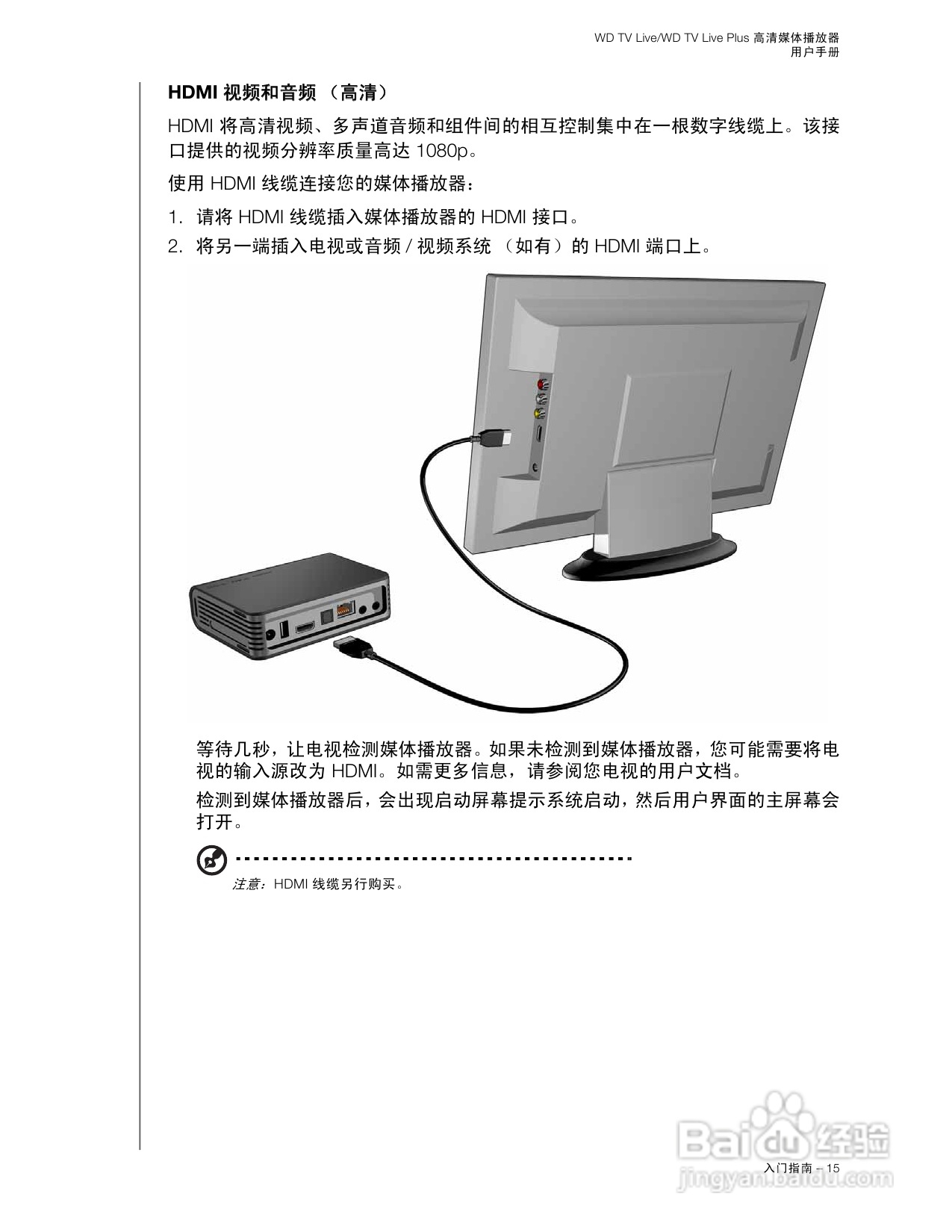 WD TV Live WD TV Live Plus高清媒体播放器用户手册:[1]