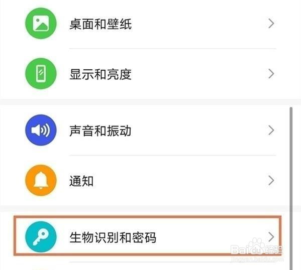 华为手机在哪设置密码和指纹解锁