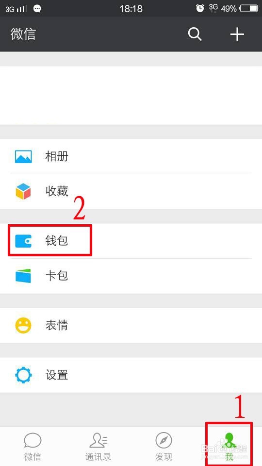 微信交电费及查询微信交易记录