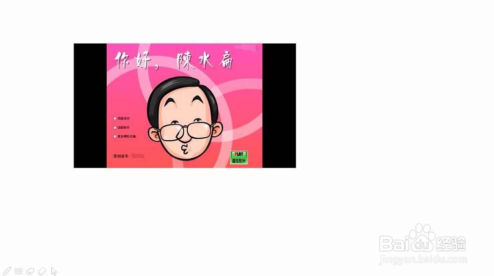 PPT中添加FALSH动画的操作方法